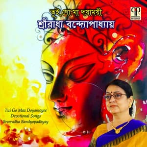 Tui Je Go Dayamoyee - Sreeradha Bandyopadhyay