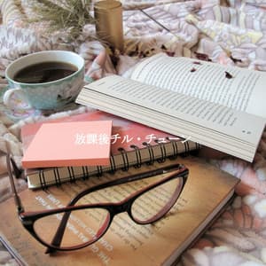 放課後チル・チューン - Thiago Sanchez Jazz Quartet