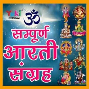 Sampoon Aarti Sangrah - Parmanand