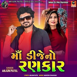 Maa DJ No Rankar - Mukesh Chauhan