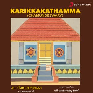 Karikkakathamma - V Dakshinamoorthy