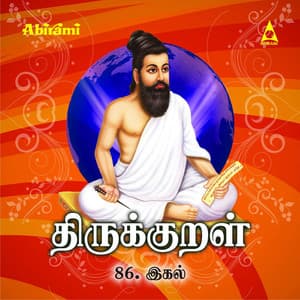 Thirukkural - Adhikaram 86 - Ikal - Saindhavi