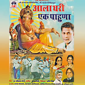 Aala Ghari Ek Pahuna - Tyagraj Khadilkar