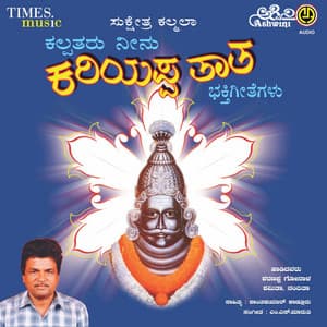 Kalpataru Neenu Kariyappa Tata - Sharanappa. Gonal. Raichur