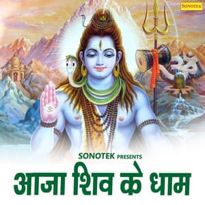 Aaja Shiv Ke Dham - Pushpa Gosai