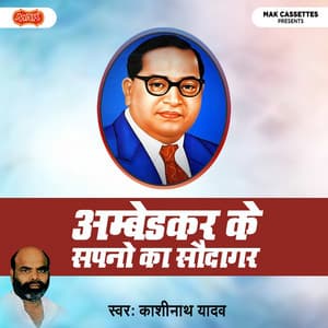 Ambedkar Ke Sapno Ka Saudagar - Kashi Nath Yadav