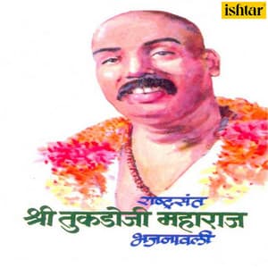 Shree Tukdoji Maharaj - Parshuram Taywade