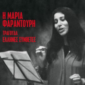 I Maria Farantouri Tragouda Ellines Synthetes - Maria Farantouri