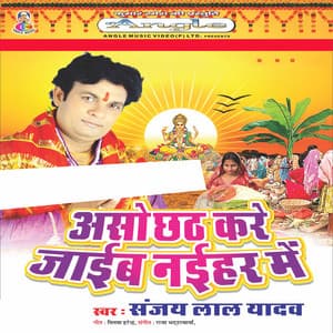 Aso Chhath Kare Jaib Naihar Me - Sanjay Lal Yadav