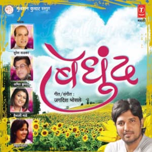 Bedhund - Suresh Wadkar