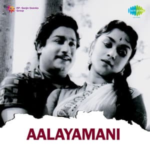 Aalayamani - Viswanathan–Ramamoorthy