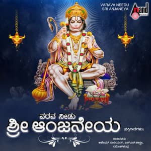 Varava Needu Sri Anjaneya - L.N. Shastri