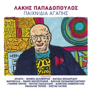 Pehnidia Agapis - Lakis Papadopoulos