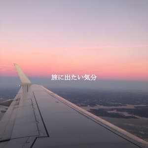 旅に出たい気分 - Soft Jazz Songs