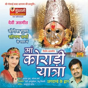 Ma Koradi Yatra - Parasram Patel