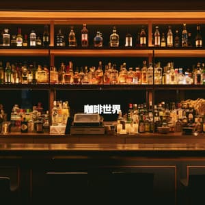 咖啡世界 - Relaxing Piano Music Cool