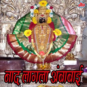 Naad Lagla Amba Bai - Fulchand Kokate