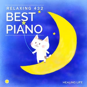 432Hz　究極の癒し　ベスト・ピアノ・セレクション - ヒーリング・ライフ