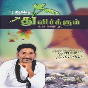 Thulirkum - Philip Surendar