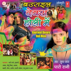 Baurail Devra Holi Mein - Paro Rani