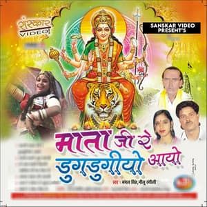 Mata Ji Re Dugdugyio Aayo - Nilu Rangili