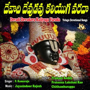 Devadi Devudavu Kaliyuga Varada - P. Ramaraju