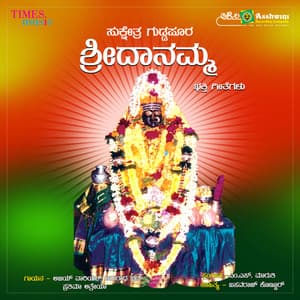 Shri Danamma - Anuradha Bhat
