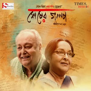 Sesher Golpo - Joy Sarkar