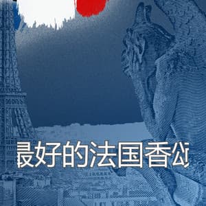 最佳法国香颂。伊夫-蒙丹 01 - 伊夫-蒙丹