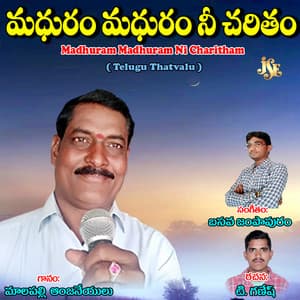 Madhuram Madhuram Ni Charitham - Malapalli Anjaneyulu