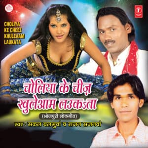 Choliya Ke Cheej Khuleaam Laukata - Sakal Balamuwa