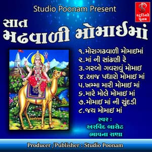 Sat Madh Vali Momai Ma - Arvind Barot