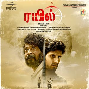 Rail - S. J. Jananiy