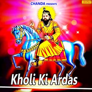 Kholi Ki Ardas - Ramavtar Sharma