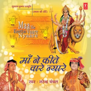 Maa Ne Kitte Vaare Nyaare - Narendra Chanchal
