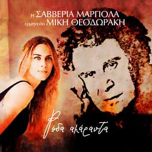 Roda Amaranta - Saveria Margiola