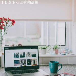 １日をもっと有効活用 - Hotel Lounge Music