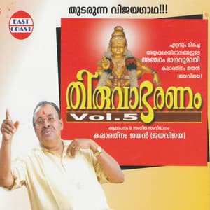 Thiruvabharanam, Vol. 5 - Kalaratnam Jayan