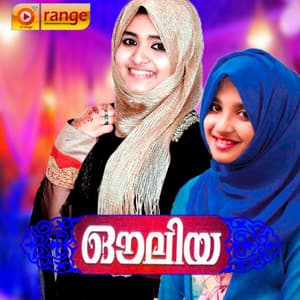 Ouliya, Vol. 1 - Shafi Kollam