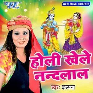 Holi Khele Nandlala - Kalpana Patowary