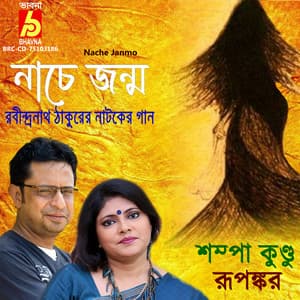 Nache Janmo - Sampa Kundu