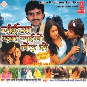 Saiyan Daba Gaile Lend Se - Radhe Shyam Rasiya