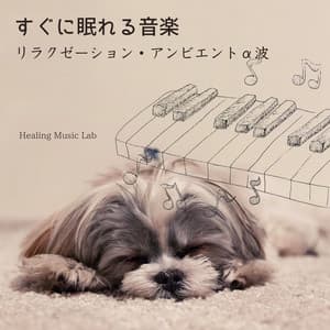 Instant Sleep Music: Relaxation Ambient with Alpha Waves - Healing Music Lab