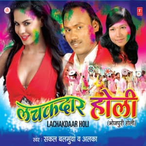 Lachakdar Holi - Sakal Balamuwa
