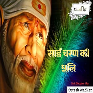 SAI CHARAN KI DHULI - Suresh Wadkar