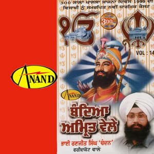 Bandeya Amrit Vele - Joy Atul