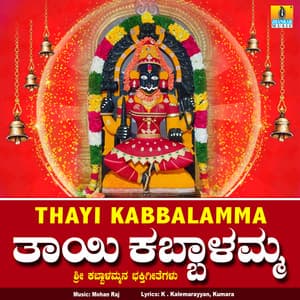 Thayi Kabbalamma - Gangothri Rangaswamy