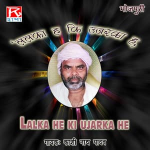 Lalka He Ki Ujarka He - Kashi Nath Yadav