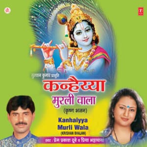 Kanhaiya Murliwala - Prem Prakash Dubey