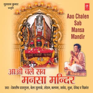 Aao Chalen Sab Mansa Mandir - Debashish Dasgupta